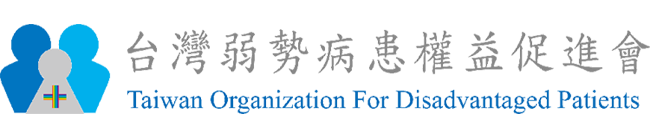 台灣弱勢病患權益促進會